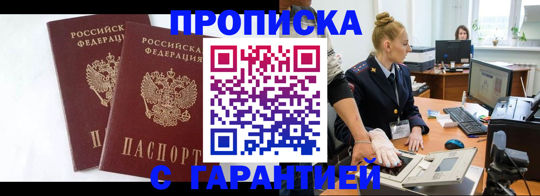 прописка для военкомата в Лукоянове