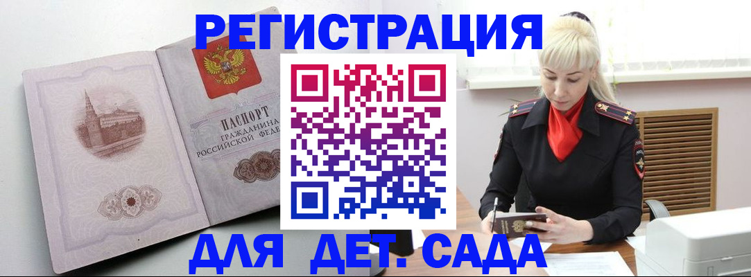 прописка ребенка в Лукоянове