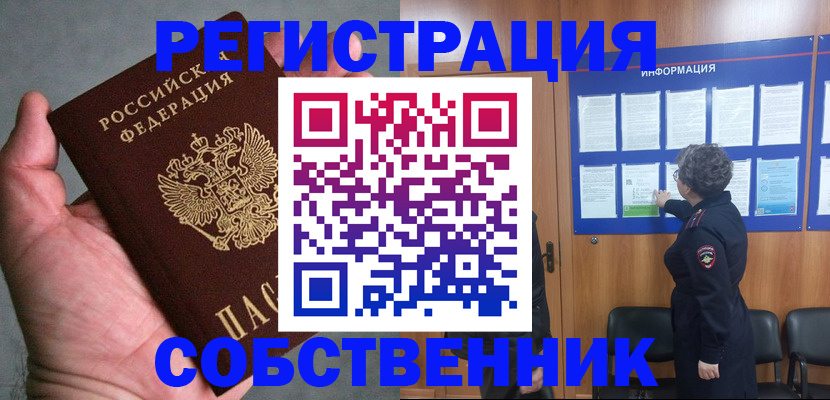 купить прописку в Лукоянове