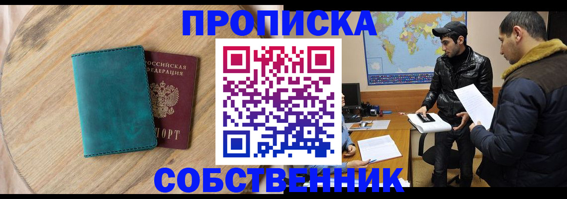прописка в Лукоянове