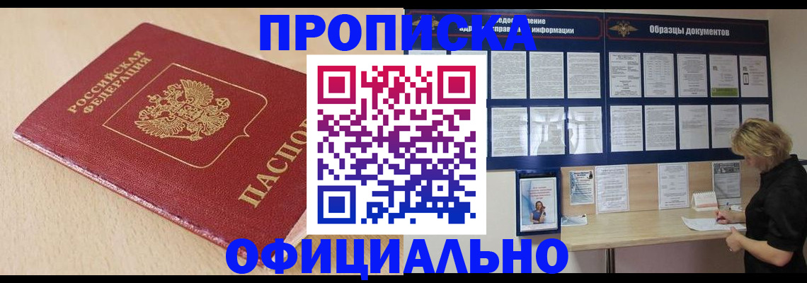 временная прописка в Лукоянове